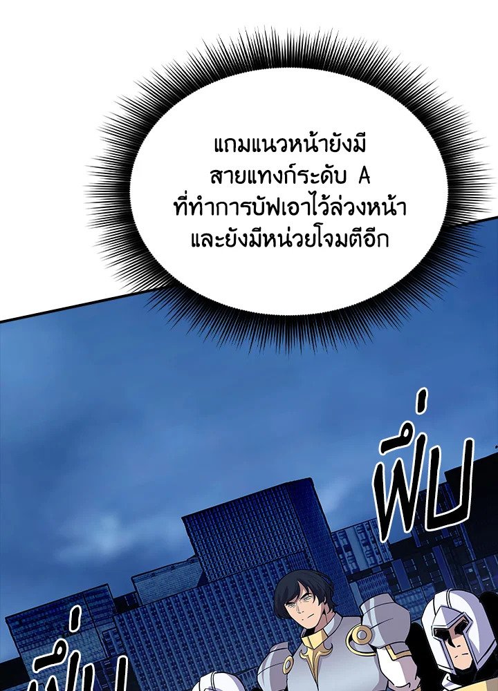 I Have an SSS-Rank Trait, But I Want a Normal Life ตอนที่ 30 168