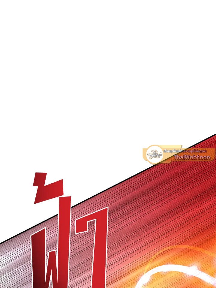 I Have an SSS-Rank Trait, But I Want a Normal Life ตอนที่ 30 177