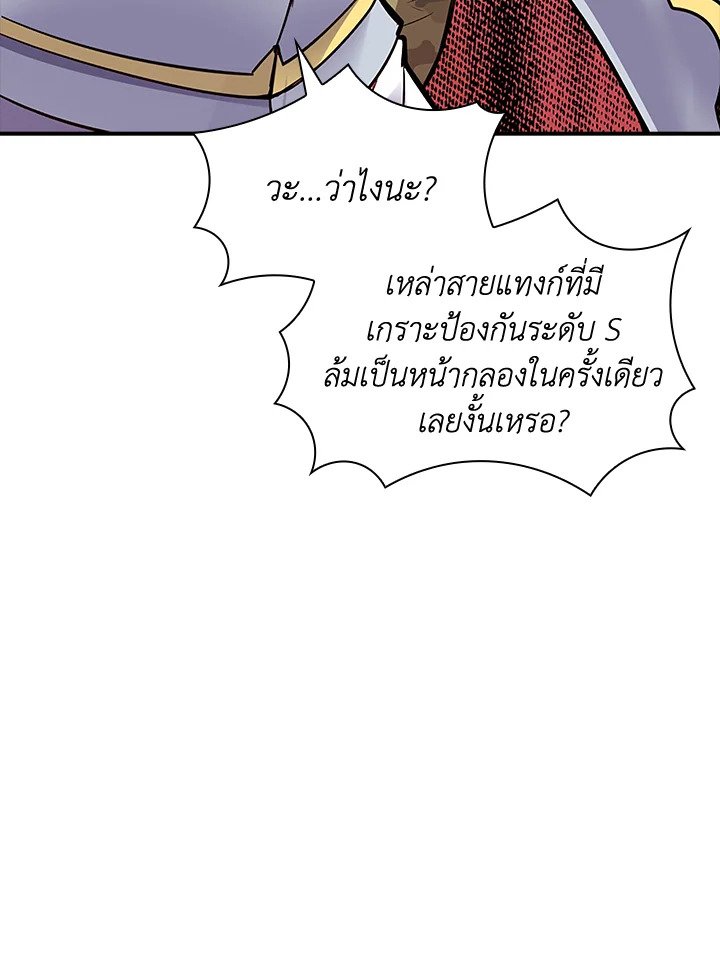 I Have an SSS-Rank Trait, But I Want a Normal Life ตอนที่ 30 190