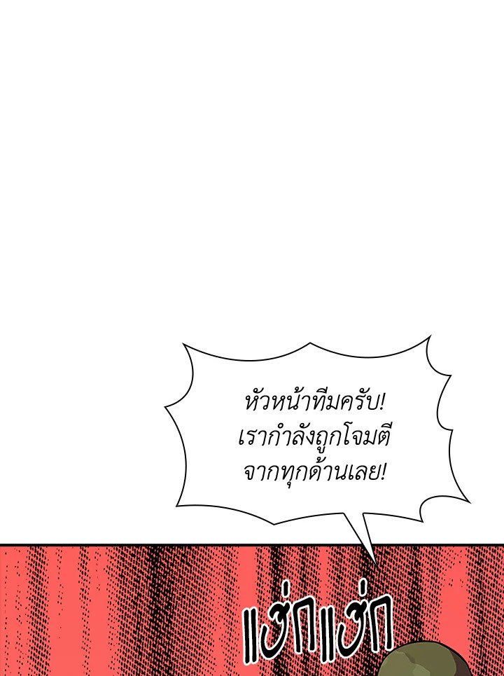 I Have an SSS-Rank Trait, But I Want a Normal Life ตอนที่ 30 188