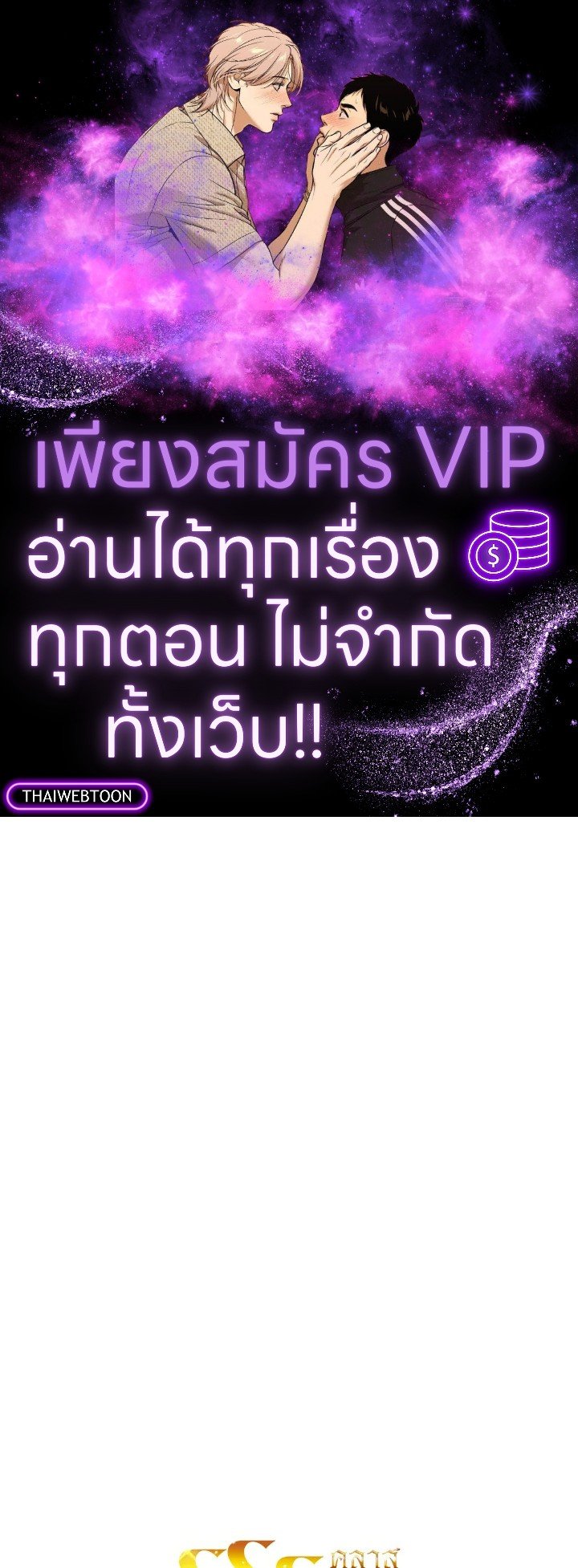 I Have an SSS-Rank Trait, But I Want a Normal Life ตอนที่ 31 1