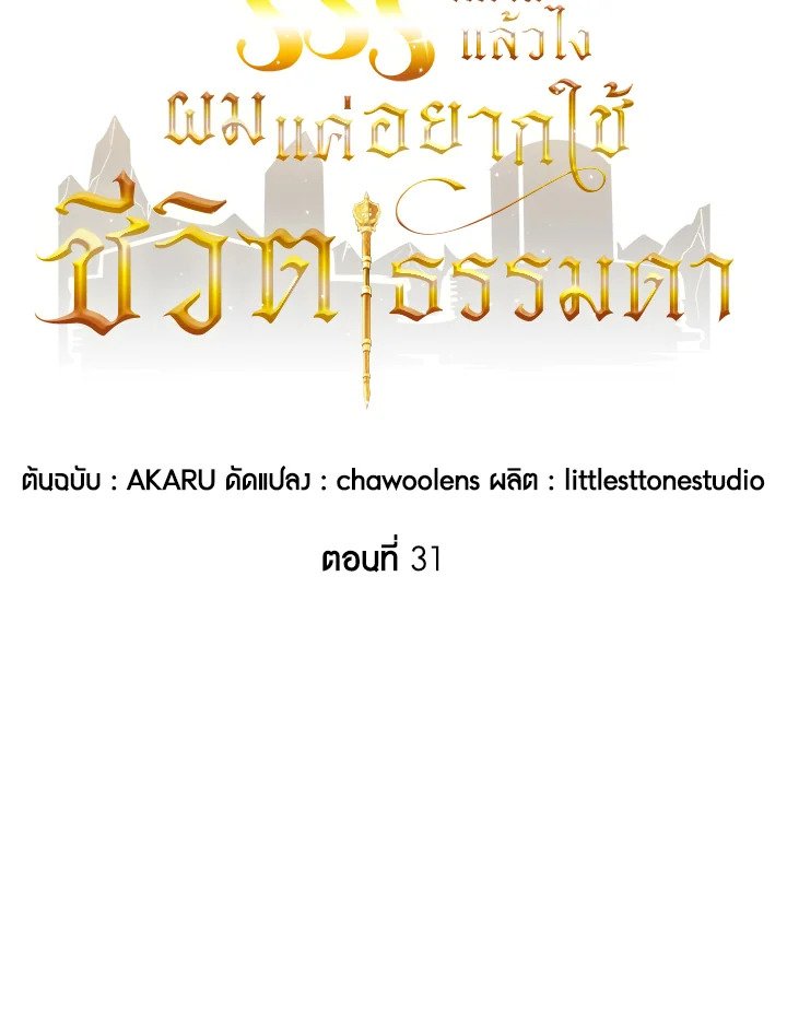 I Have an SSS-Rank Trait, But I Want a Normal Life ตอนที่ 31 2