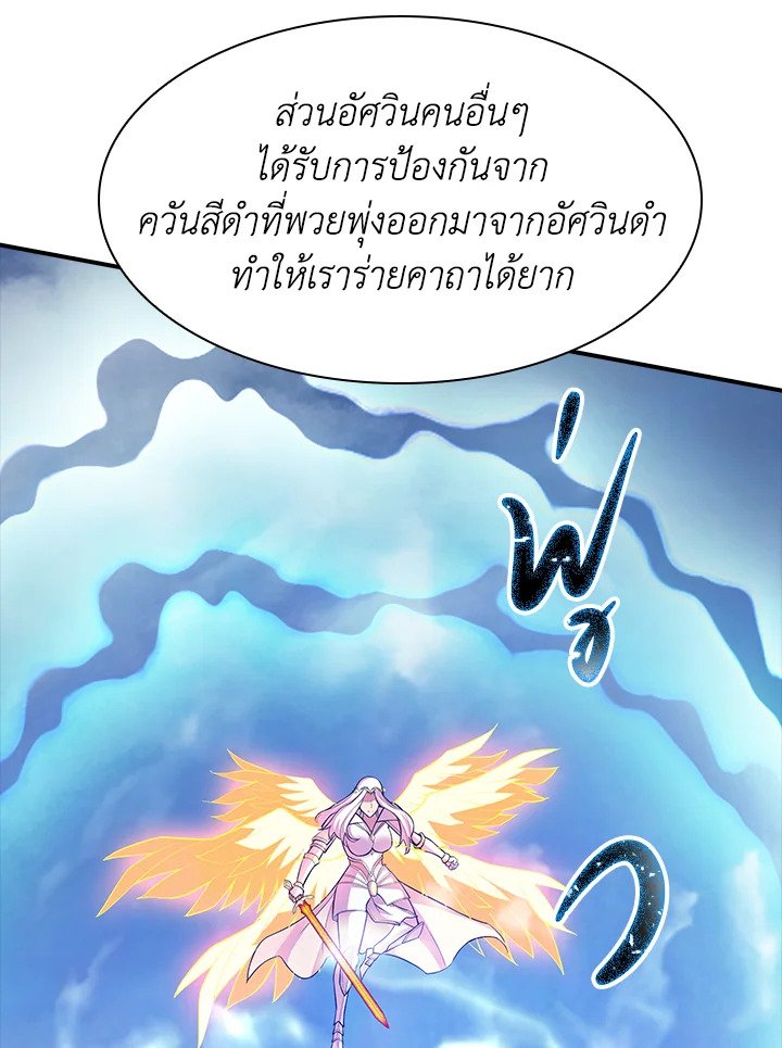 I Have an SSS-Rank Trait, But I Want a Normal Life ตอนที่ 31 14