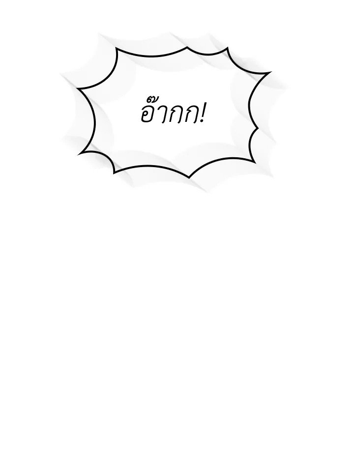 I Have an SSS-Rank Trait, But I Want a Normal Life ตอนที่ 31 10