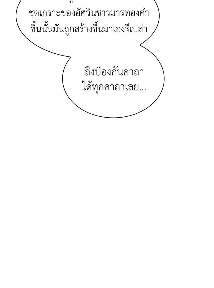 I Have an SSS-Rank Trait, But I Want a Normal Life ตอนที่ 31 13