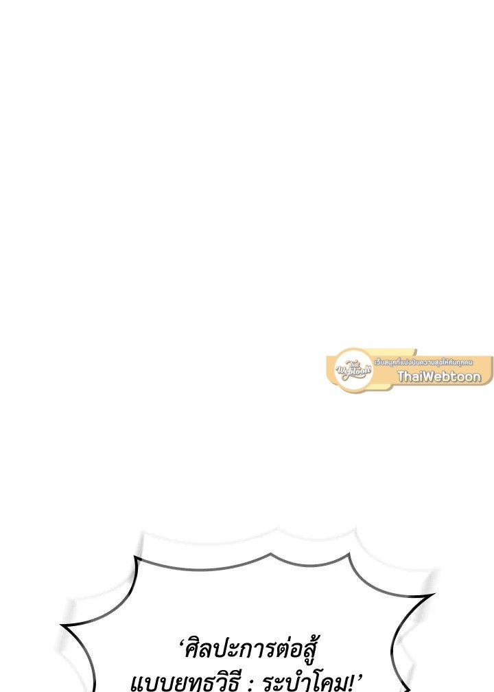 I Have an SSS-Rank Trait, But I Want a Normal Life ตอนที่ 31 25