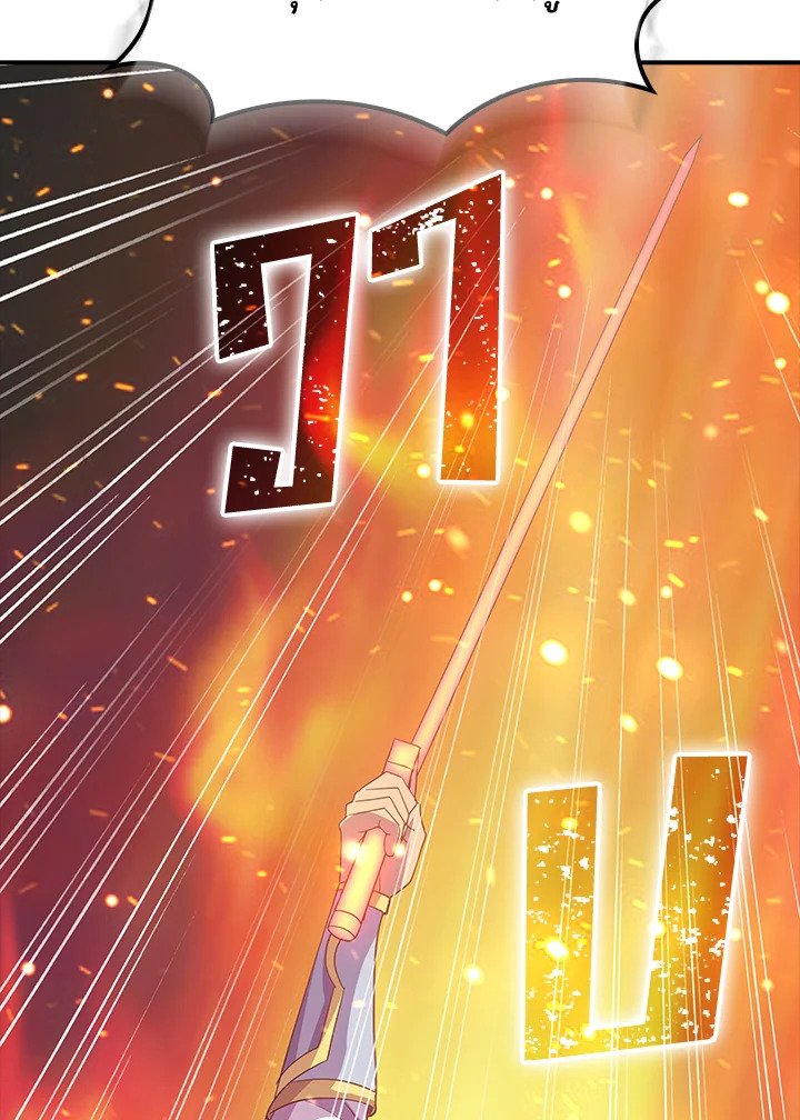 I Have an SSS-Rank Trait, But I Want a Normal Life ตอนที่ 31 26
