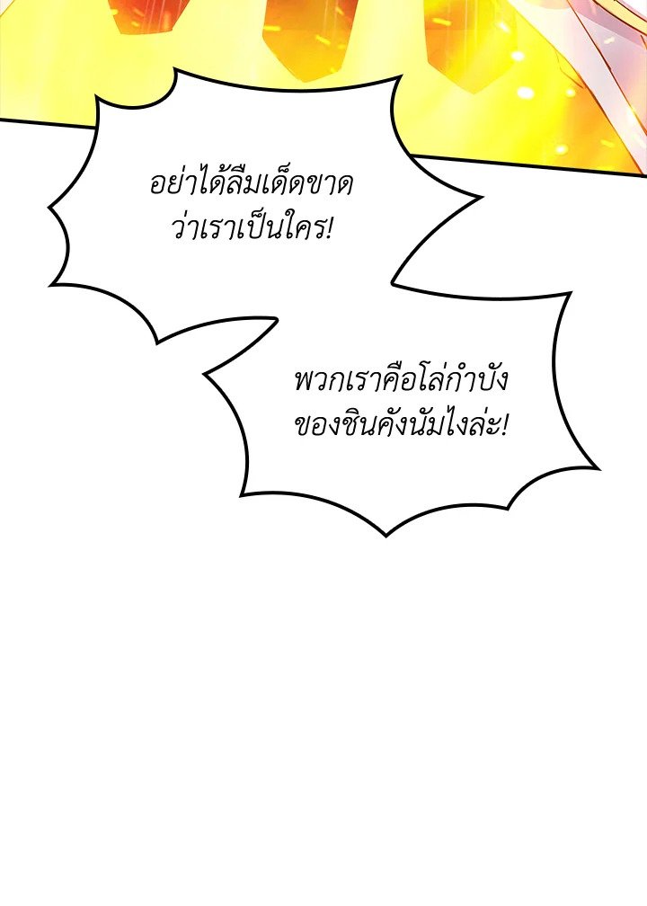 I Have an SSS-Rank Trait, But I Want a Normal Life ตอนที่ 31 28