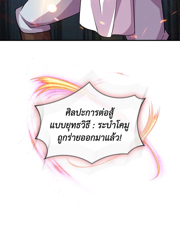 I Have an SSS-Rank Trait, But I Want a Normal Life ตอนที่ 31 31