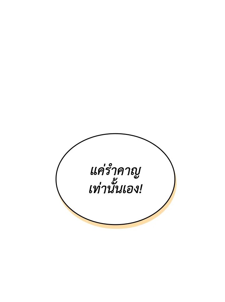 I Have an SSS-Rank Trait, But I Want a Normal Life ตอนที่ 31 44