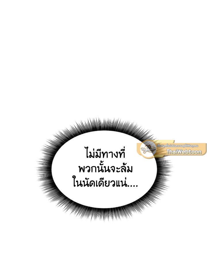 I Have an SSS-Rank Trait, But I Want a Normal Life ตอนที่ 31 50