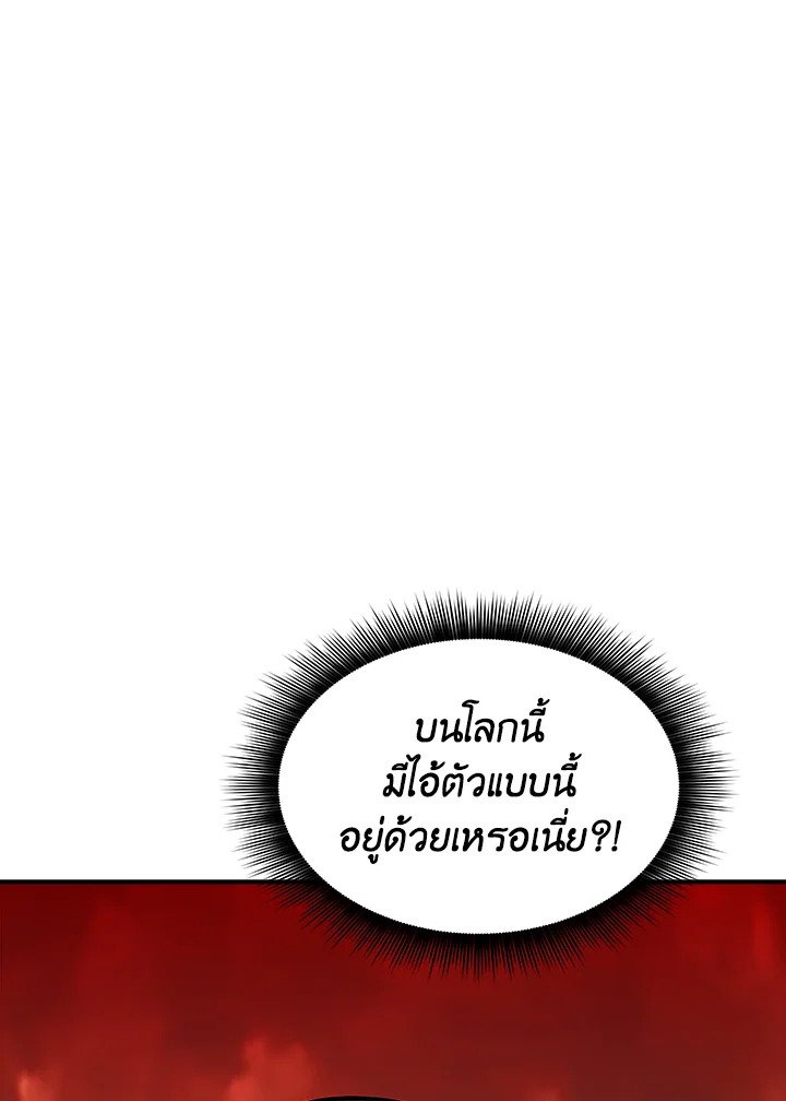 I Have an SSS-Rank Trait, But I Want a Normal Life ตอนที่ 31 58