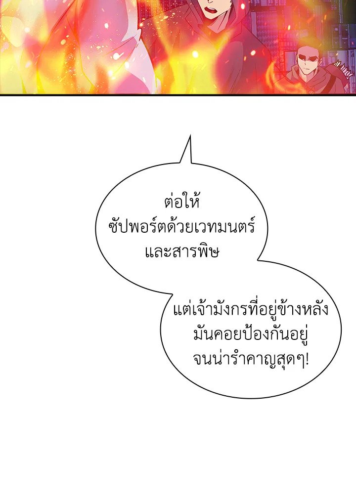 I Have an SSS-Rank Trait, But I Want a Normal Life ตอนที่ 31 62