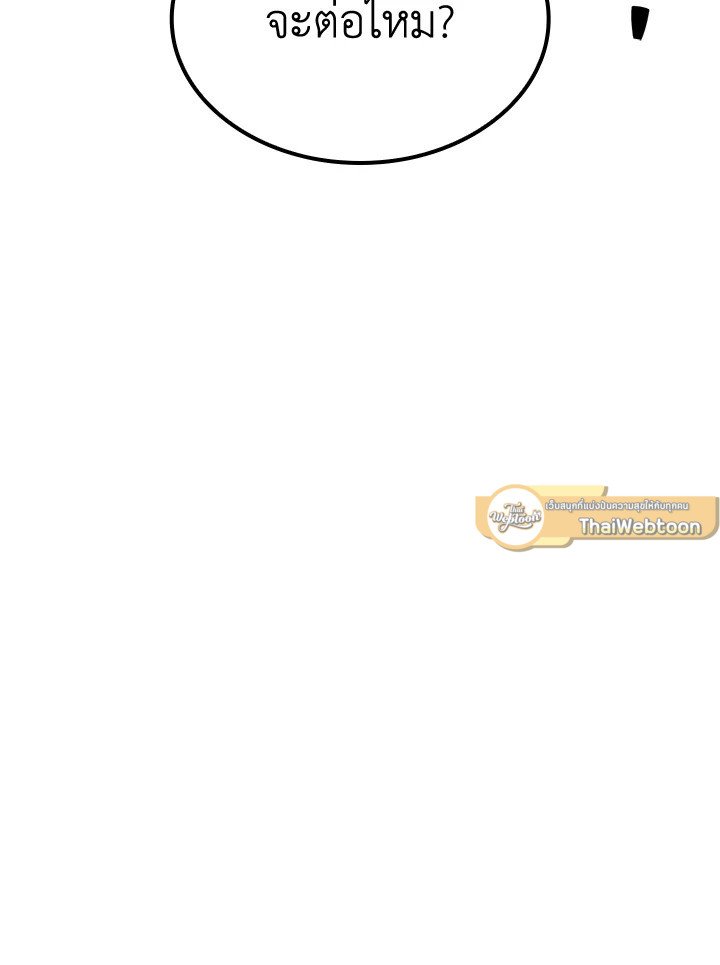I Have an SSS-Rank Trait, But I Want a Normal Life ตอนที่ 31 66