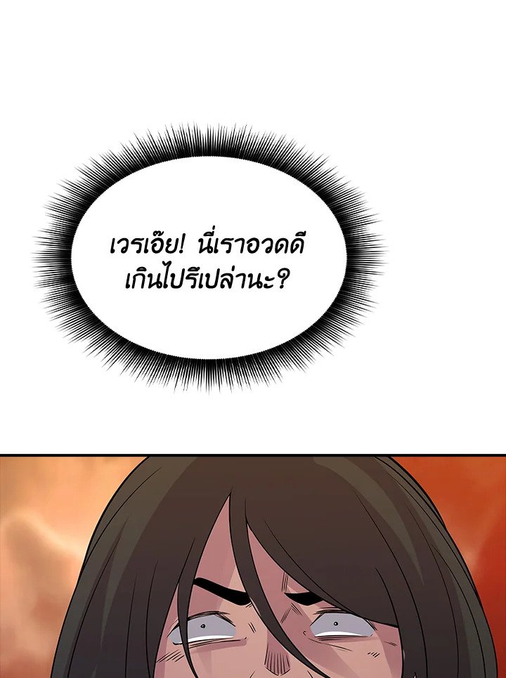 I Have an SSS-Rank Trait, But I Want a Normal Life ตอนที่ 31 67