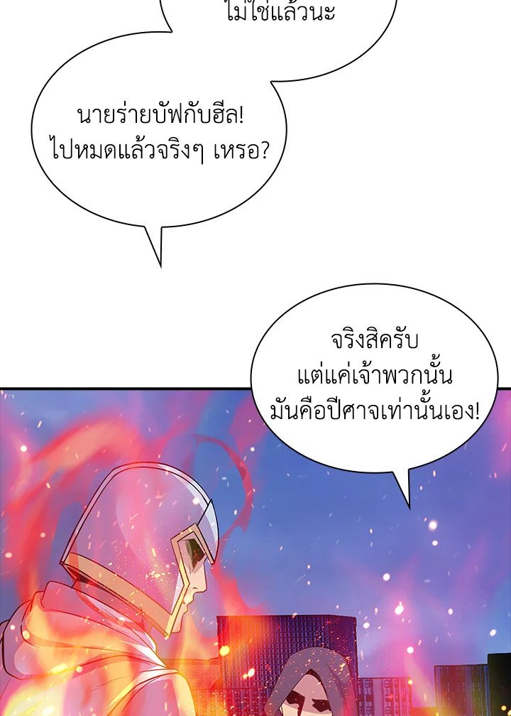 I Have an SSS-Rank Trait, But I Want a Normal Life ตอนที่ 31 61