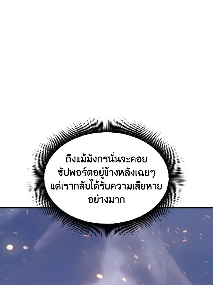 I Have an SSS-Rank Trait, But I Want a Normal Life ตอนที่ 31 69