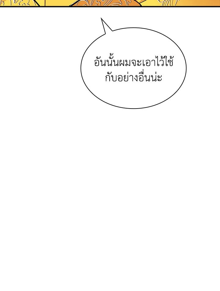 I Have an SSS-Rank Trait, But I Want a Normal Life ตอนที่ 31 76