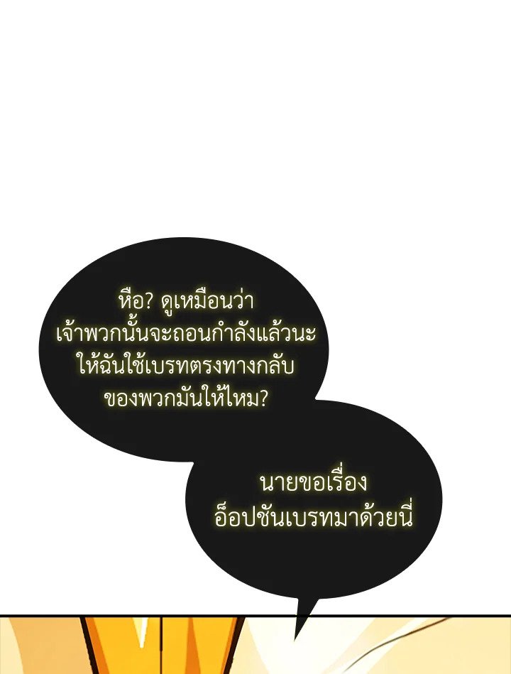 I Have an SSS-Rank Trait, But I Want a Normal Life ตอนที่ 31 74