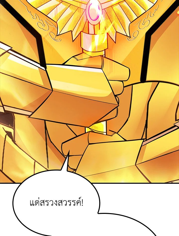 I Have an SSS-Rank Trait, But I Want a Normal Life ตอนที่ 31 79