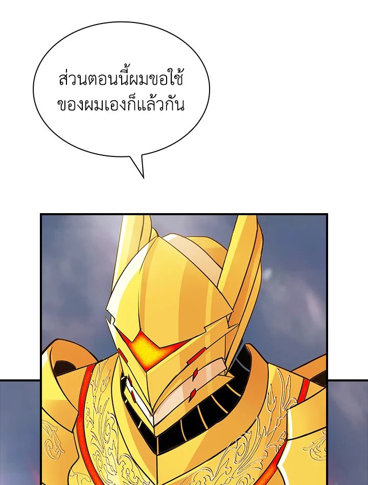 I Have an SSS-Rank Trait, But I Want a Normal Life ตอนที่ 31 77