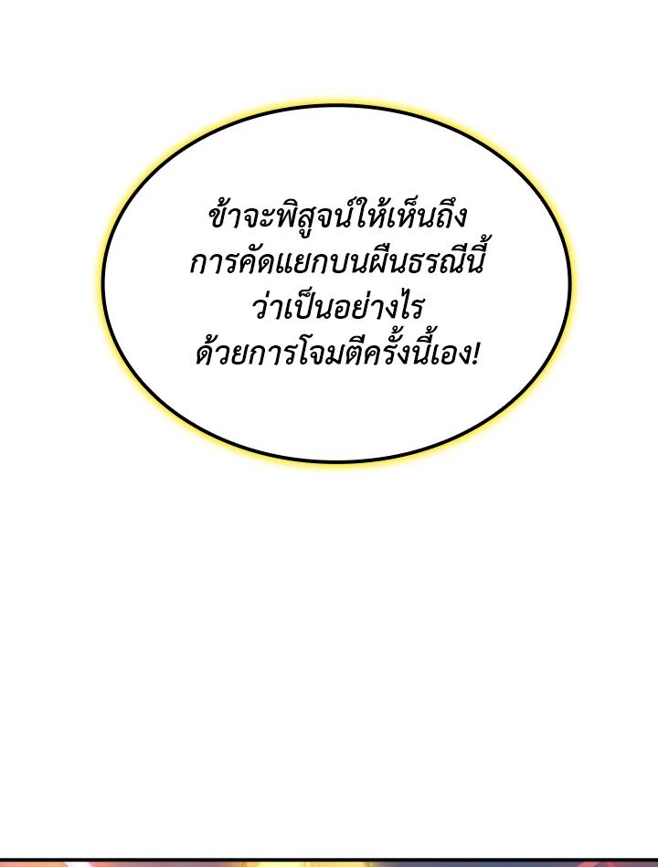 I Have an SSS-Rank Trait, But I Want a Normal Life ตอนที่ 31 81