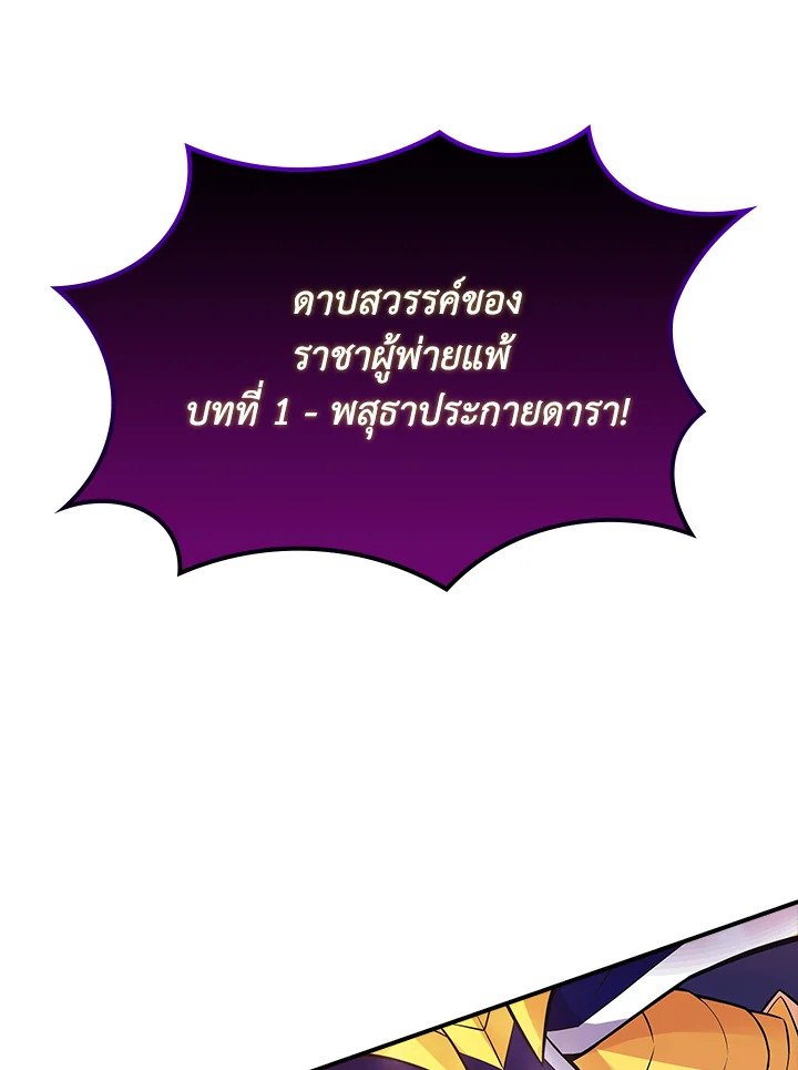 I Have an SSS-Rank Trait, But I Want a Normal Life ตอนที่ 31 85
