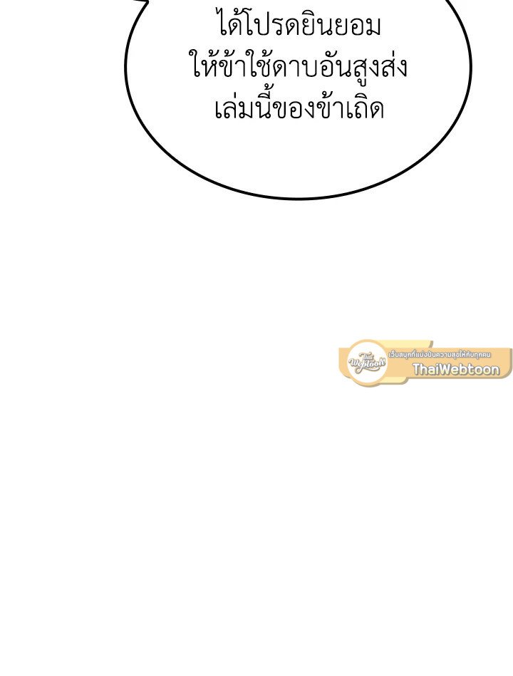 I Have an SSS-Rank Trait, But I Want a Normal Life ตอนที่ 31 80