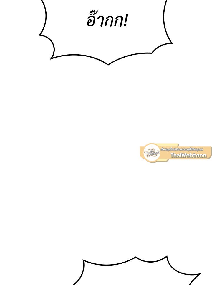 I Have an SSS-Rank Trait, But I Want a Normal Life ตอนที่ 31 99