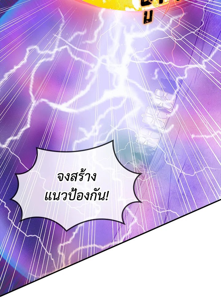 I Have an SSS-Rank Trait, But I Want a Normal Life ตอนที่ 31 95