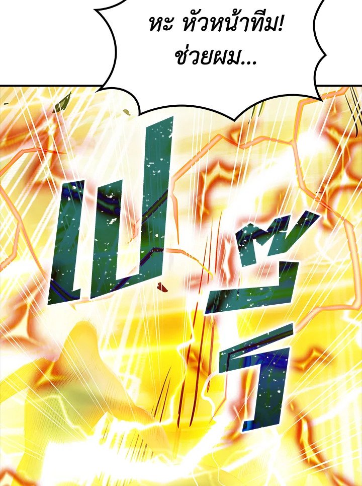 I Have an SSS-Rank Trait, But I Want a Normal Life ตอนที่ 31 100