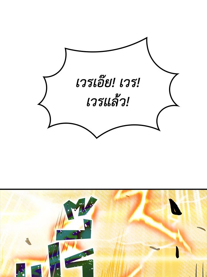 I Have an SSS-Rank Trait, But I Want a Normal Life ตอนที่ 31 103