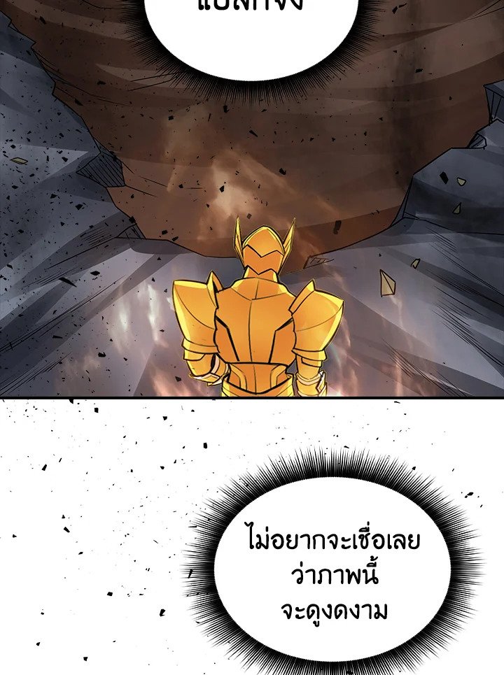 I Have an SSS-Rank Trait, But I Want a Normal Life ตอนที่ 31 109