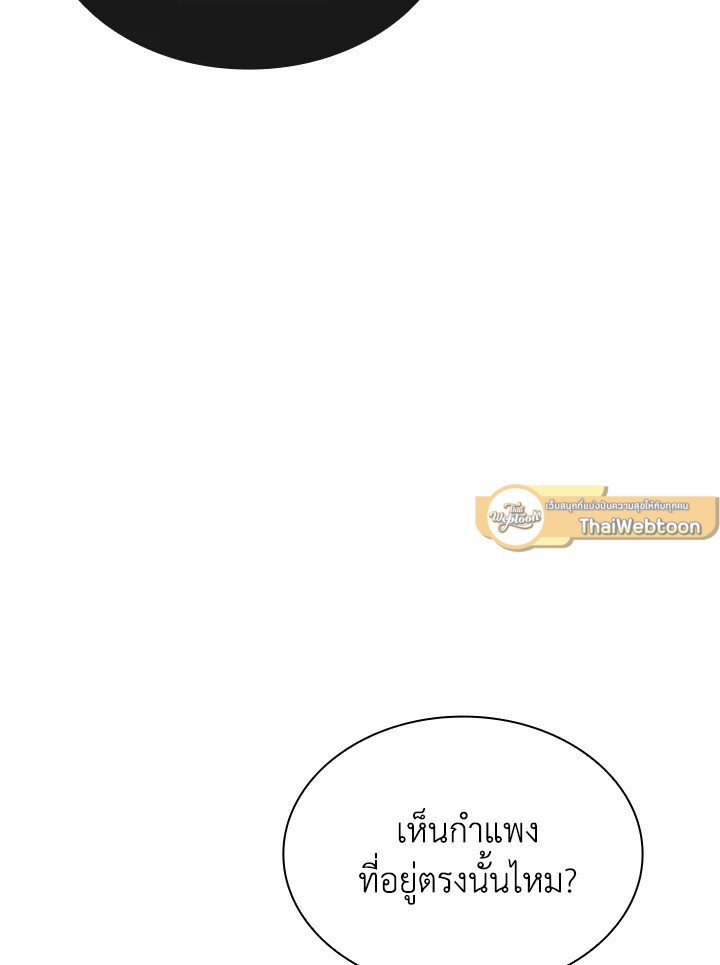I Have an SSS-Rank Trait, But I Want a Normal Life ตอนที่ 31 113