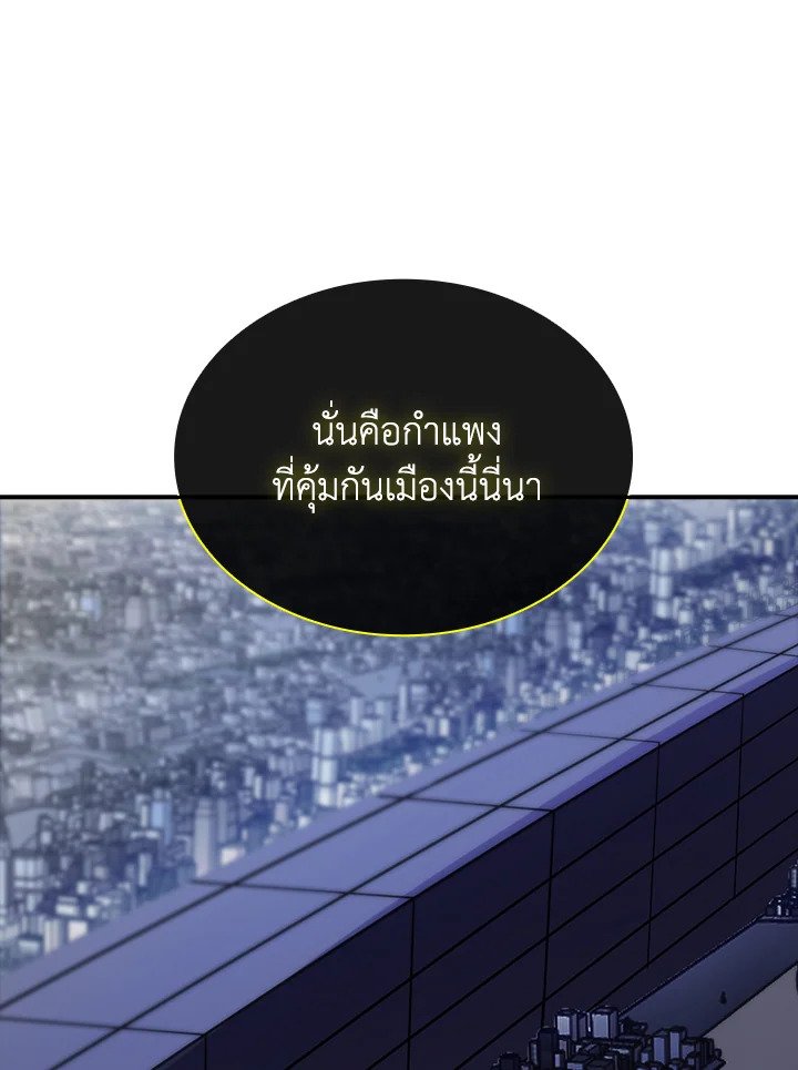 I Have an SSS-Rank Trait, But I Want a Normal Life ตอนที่ 31 116
