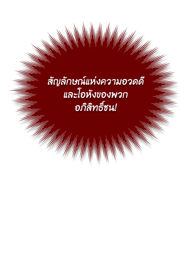 I Have an SSS-Rank Trait, But I Want a Normal Life ตอนที่ 31 123