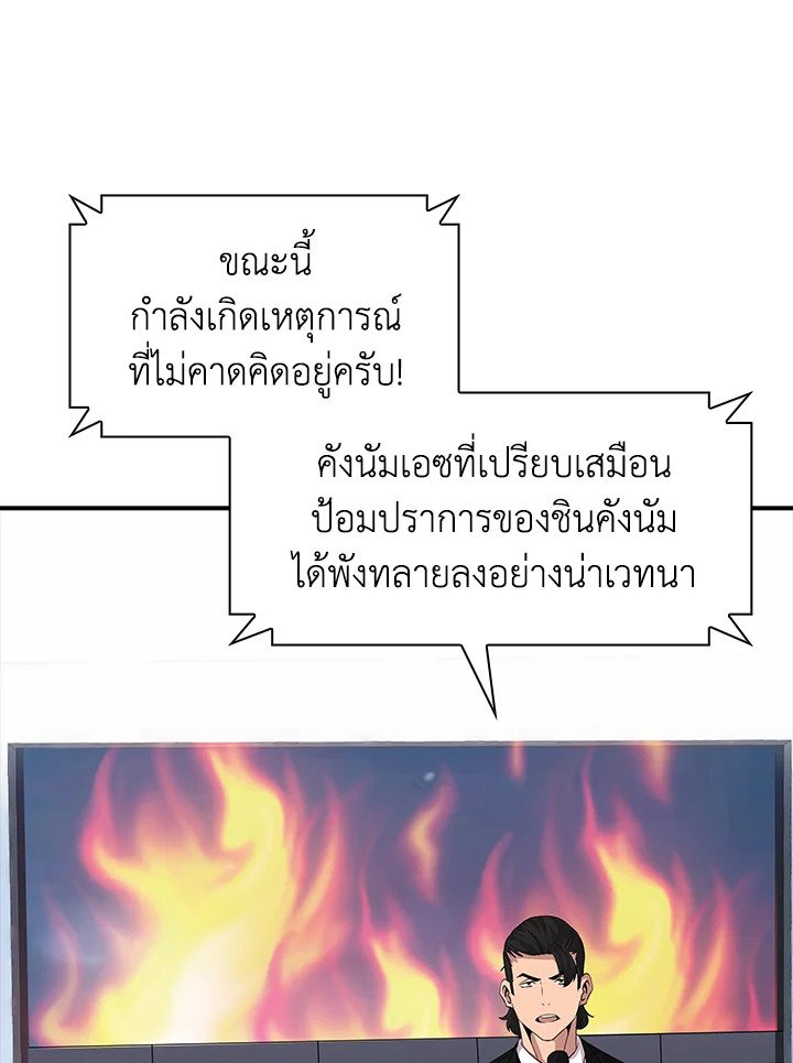 I Have an SSS-Rank Trait, But I Want a Normal Life ตอนที่ 31 128