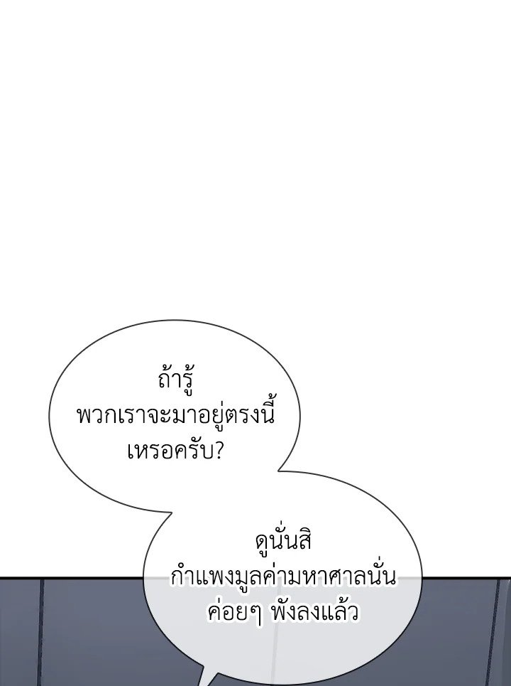I Have an SSS-Rank Trait, But I Want a Normal Life ตอนที่ 31 135