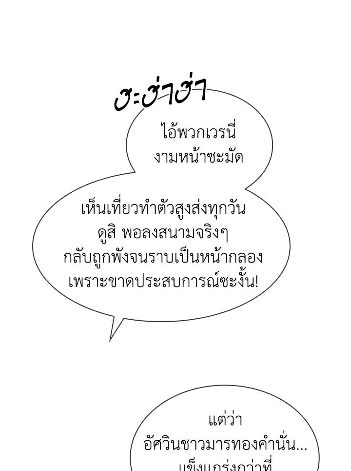 I Have an SSS-Rank Trait, But I Want a Normal Life ตอนที่ 31 130