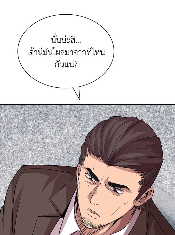 I Have an SSS-Rank Trait, But I Want a Normal Life ตอนที่ 31 133