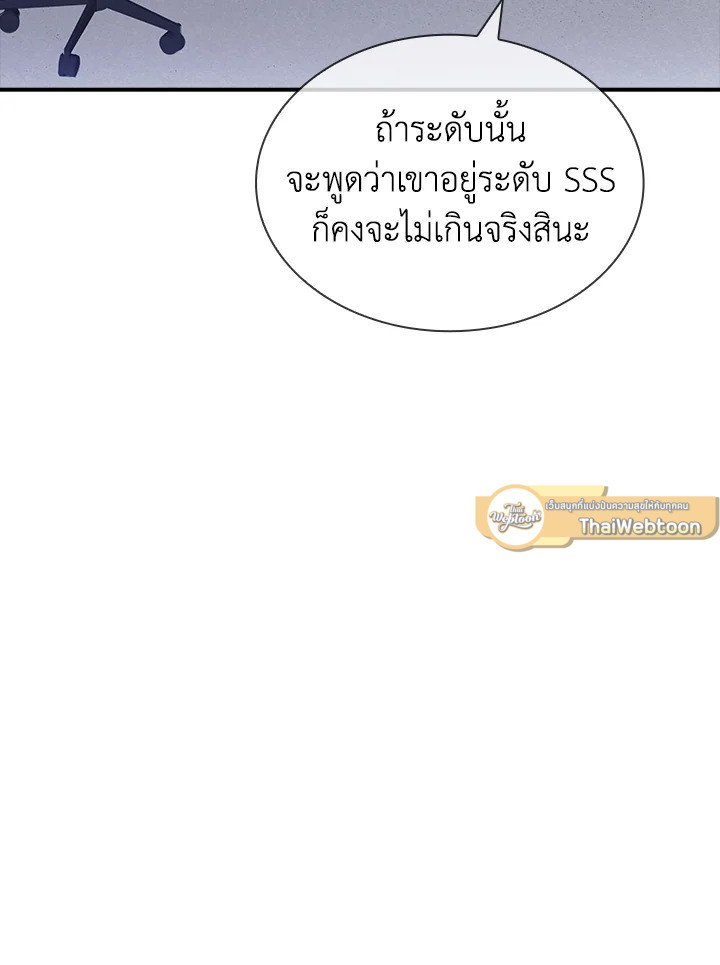 I Have an SSS-Rank Trait, But I Want a Normal Life ตอนที่ 31 132