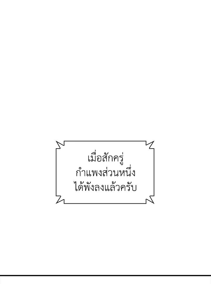 I Have an SSS-Rank Trait, But I Want a Normal Life ตอนที่ 31 137