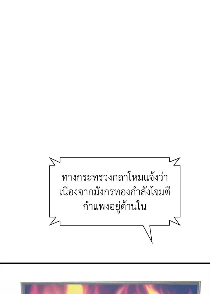 I Have an SSS-Rank Trait, But I Want a Normal Life ตอนที่ 31 139