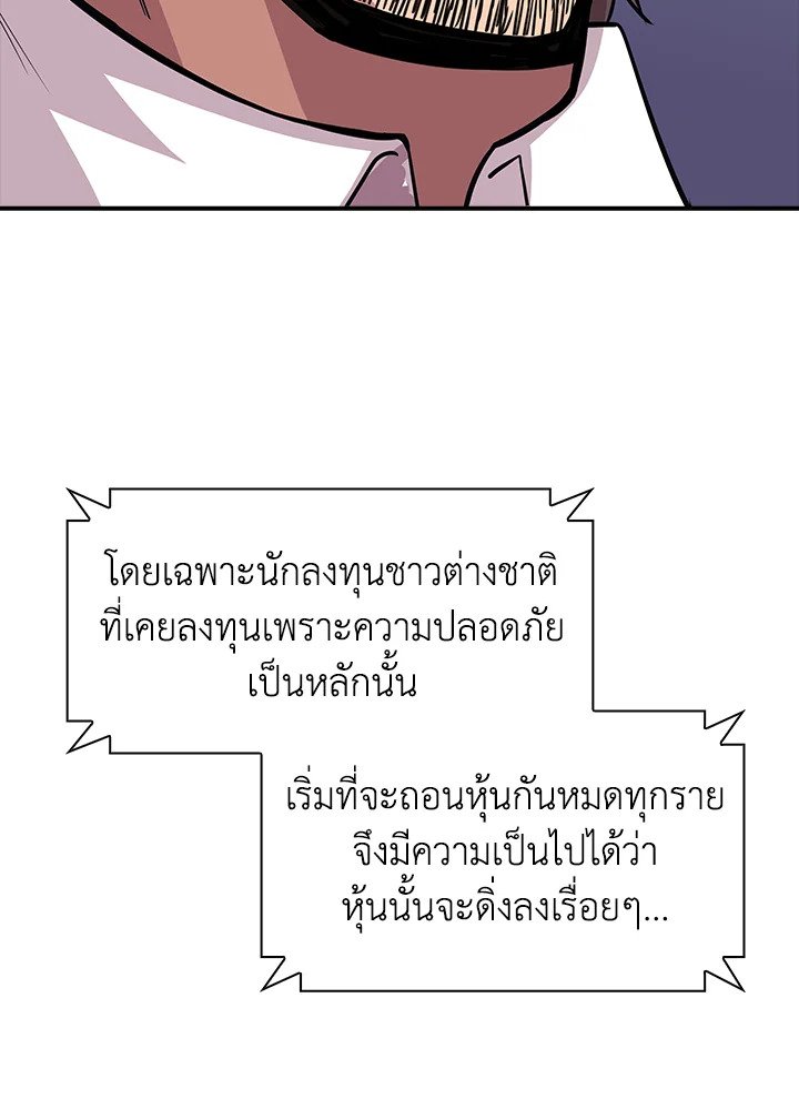 I Have an SSS-Rank Trait, But I Want a Normal Life ตอนที่ 31 148