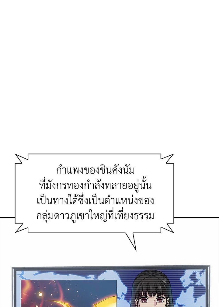 I Have an SSS-Rank Trait, But I Want a Normal Life ตอนที่ 31 144