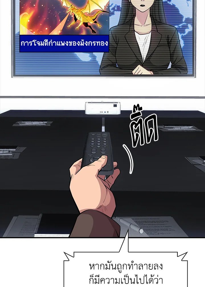 I Have an SSS-Rank Trait, But I Want a Normal Life ตอนที่ 31 145