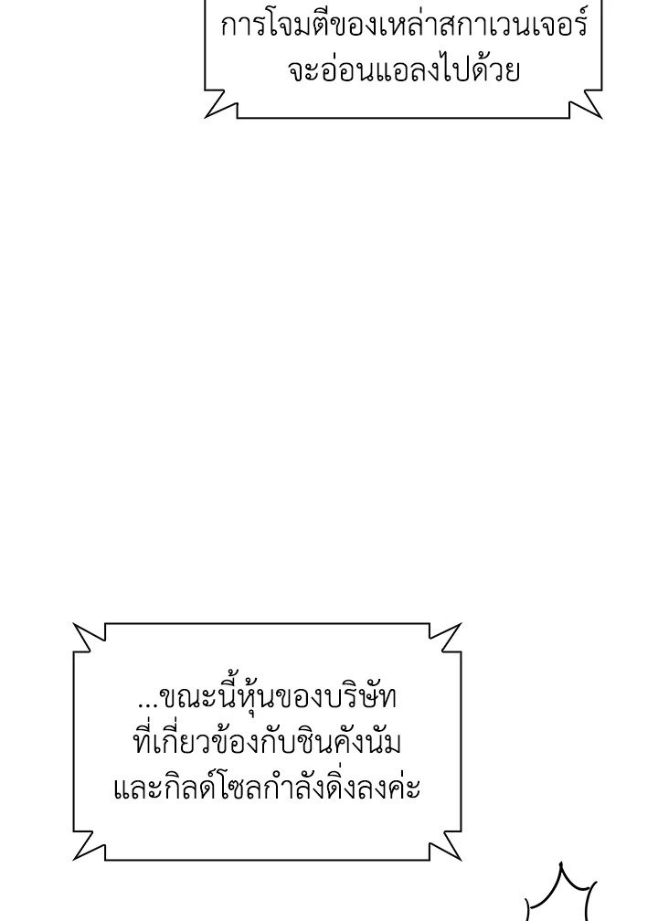I Have an SSS-Rank Trait, But I Want a Normal Life ตอนที่ 31 146