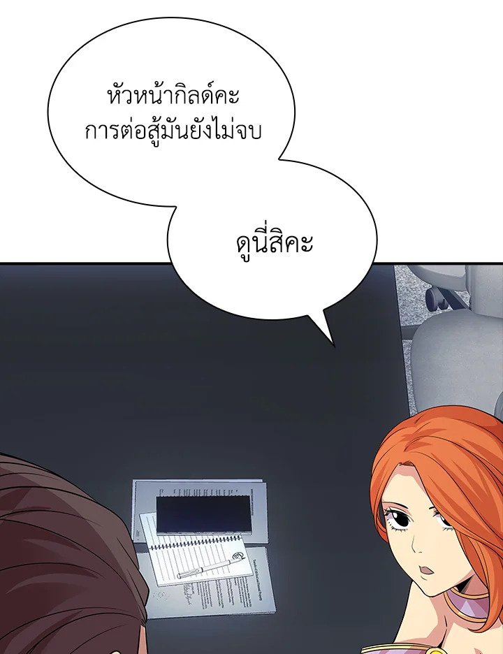 I Have an SSS-Rank Trait, But I Want a Normal Life ตอนที่ 31 152