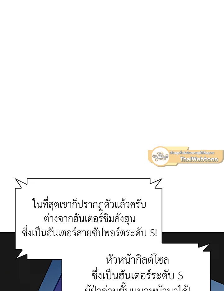 I Have an SSS-Rank Trait, But I Want a Normal Life ตอนที่ 31 154