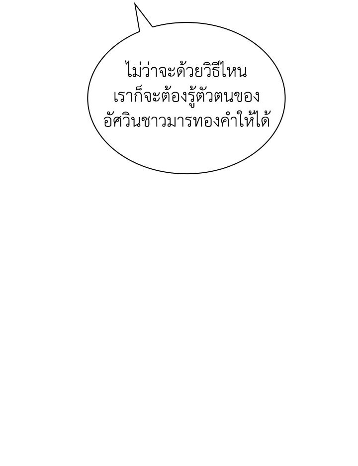 I Have an SSS-Rank Trait, But I Want a Normal Life ตอนที่ 31 151